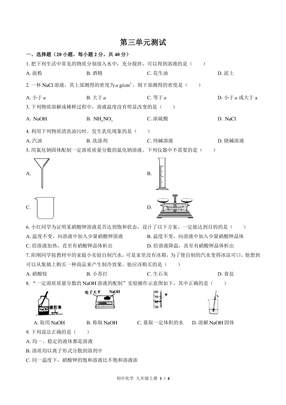 鲁教版初中化学九年级上册第三单元测试试卷-含答案01.pdf_第1页