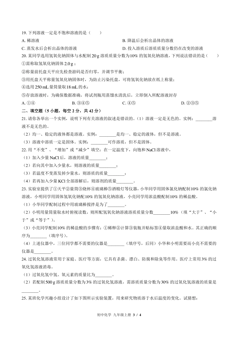 鲁教版初中化学九年级上册第三单元测试试卷-含答案01.pdf_第3页