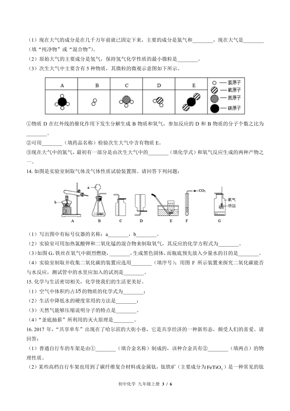 鲁教版初中化学九年级上册第六单元测试试卷-含答案02.pdf_第3页