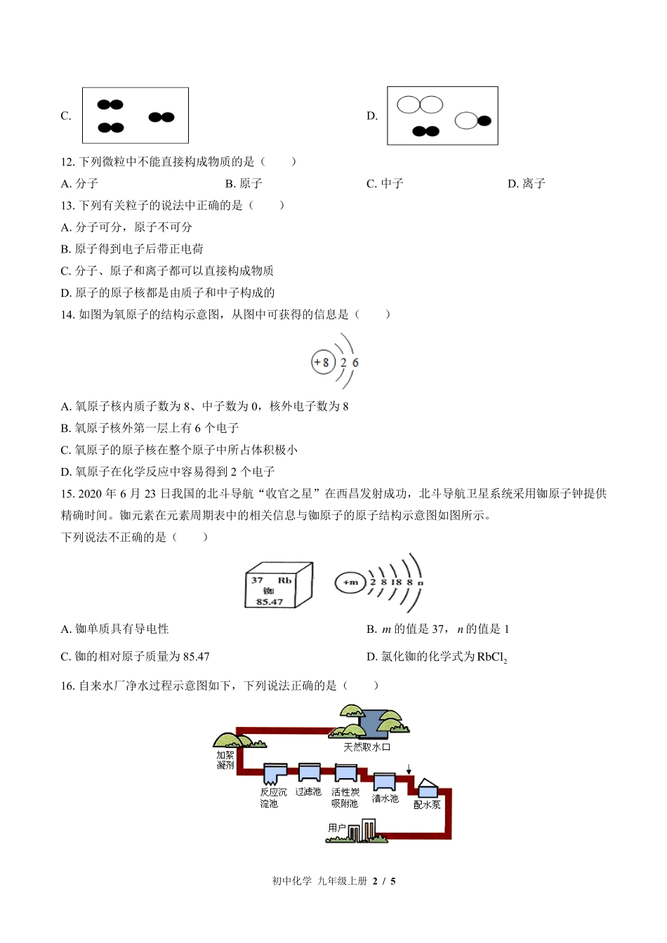 鲁教版初中化学九年级上册第二单元测试试卷-含答案03.pdf_第2页