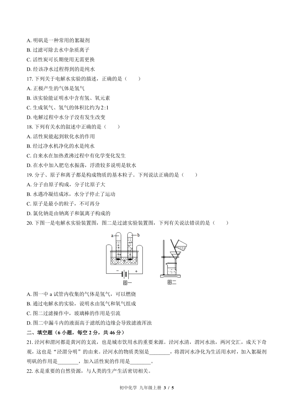 鲁教版初中化学九年级上册第二单元测试试卷-含答案03.pdf_第3页