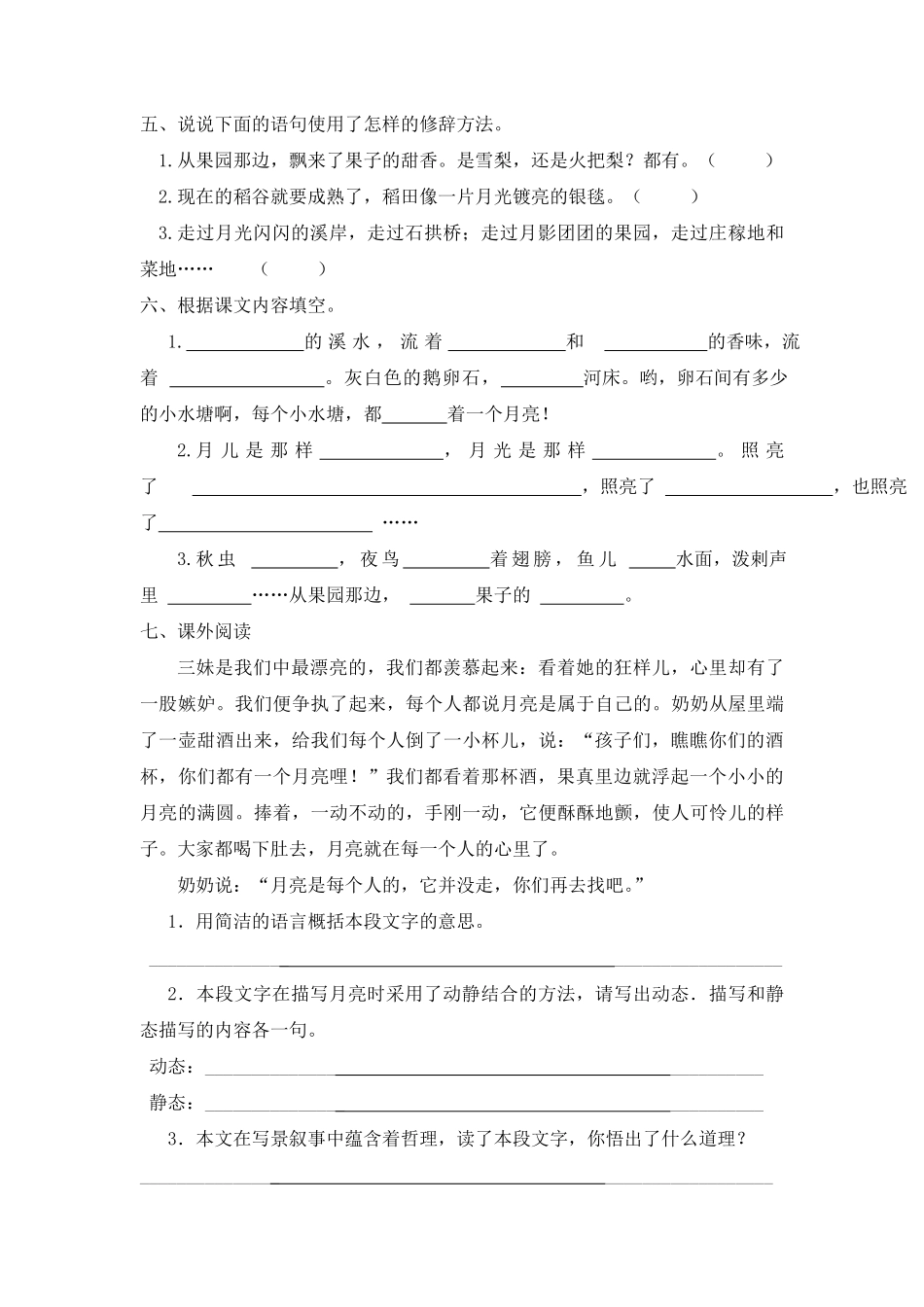 四年级上册语文部编版课时练走月亮-试卷配答案1.pdf_第2页