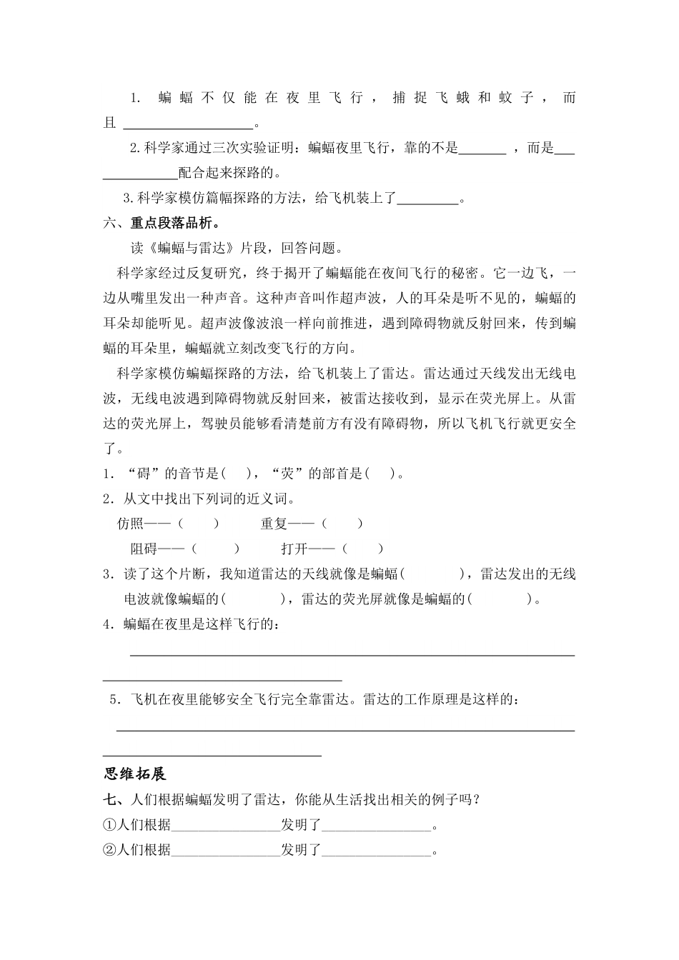 四年级上册语文部编版课时练夜间飞行的秘密-试卷配答案.pdf_第2页