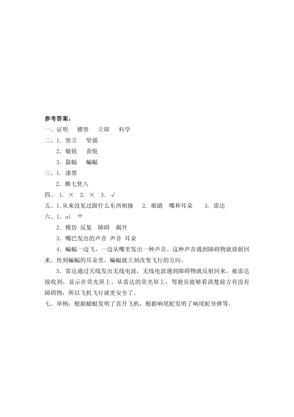 四年级上册语文部编版课时练夜间飞行的秘密-试卷配答案.pdf_第3页