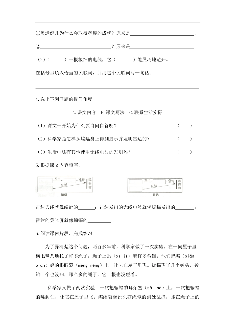 四年级上册语文部编版课时练夜间飞行的秘密-试卷配答案1.pdf_第2页