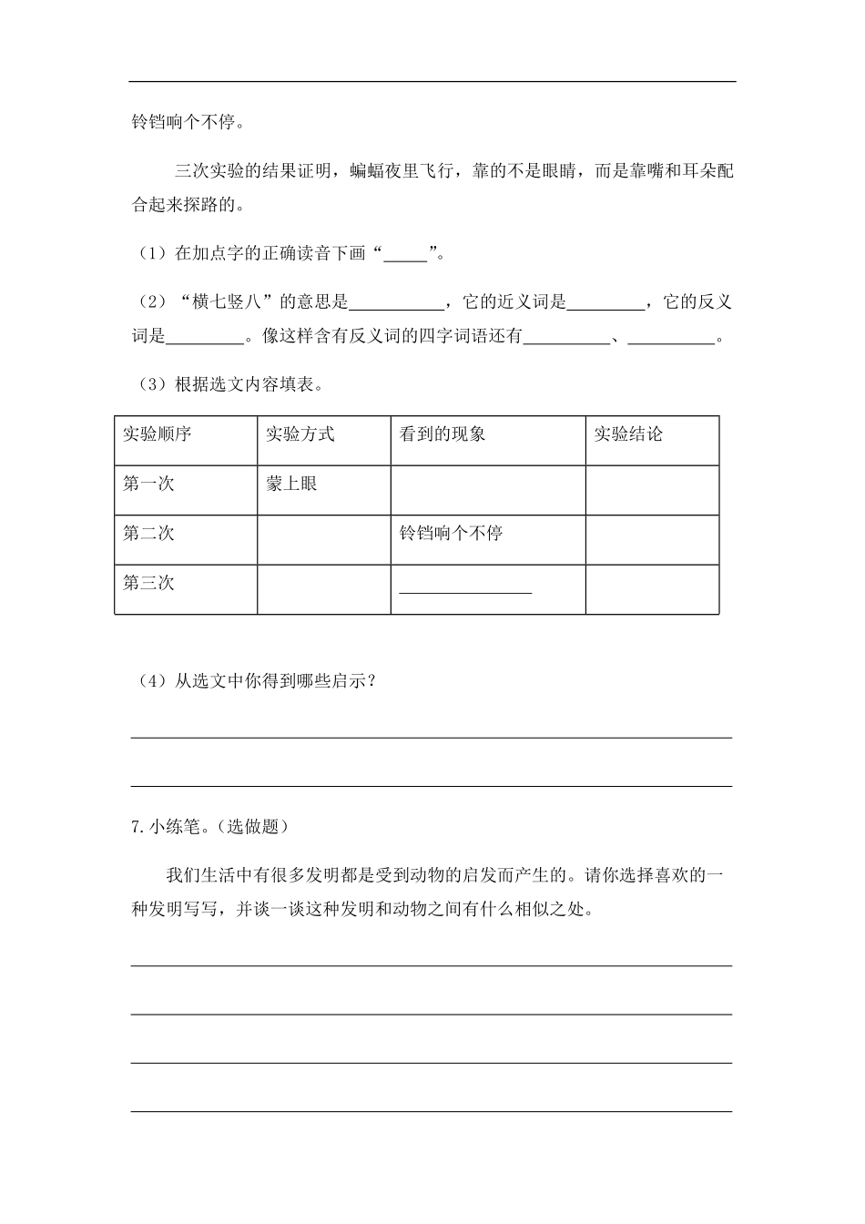 四年级上册语文部编版课时练夜间飞行的秘密-试卷配答案1.pdf_第3页