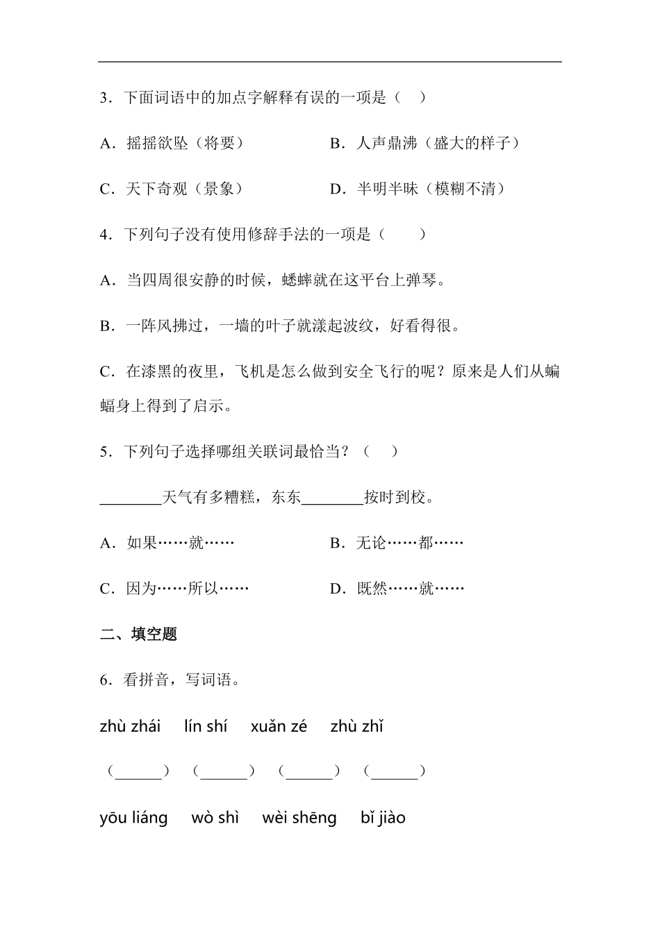 四年级上册语文部编版课时练蟋蟀的住宅-试卷配答案.pdf_第2页