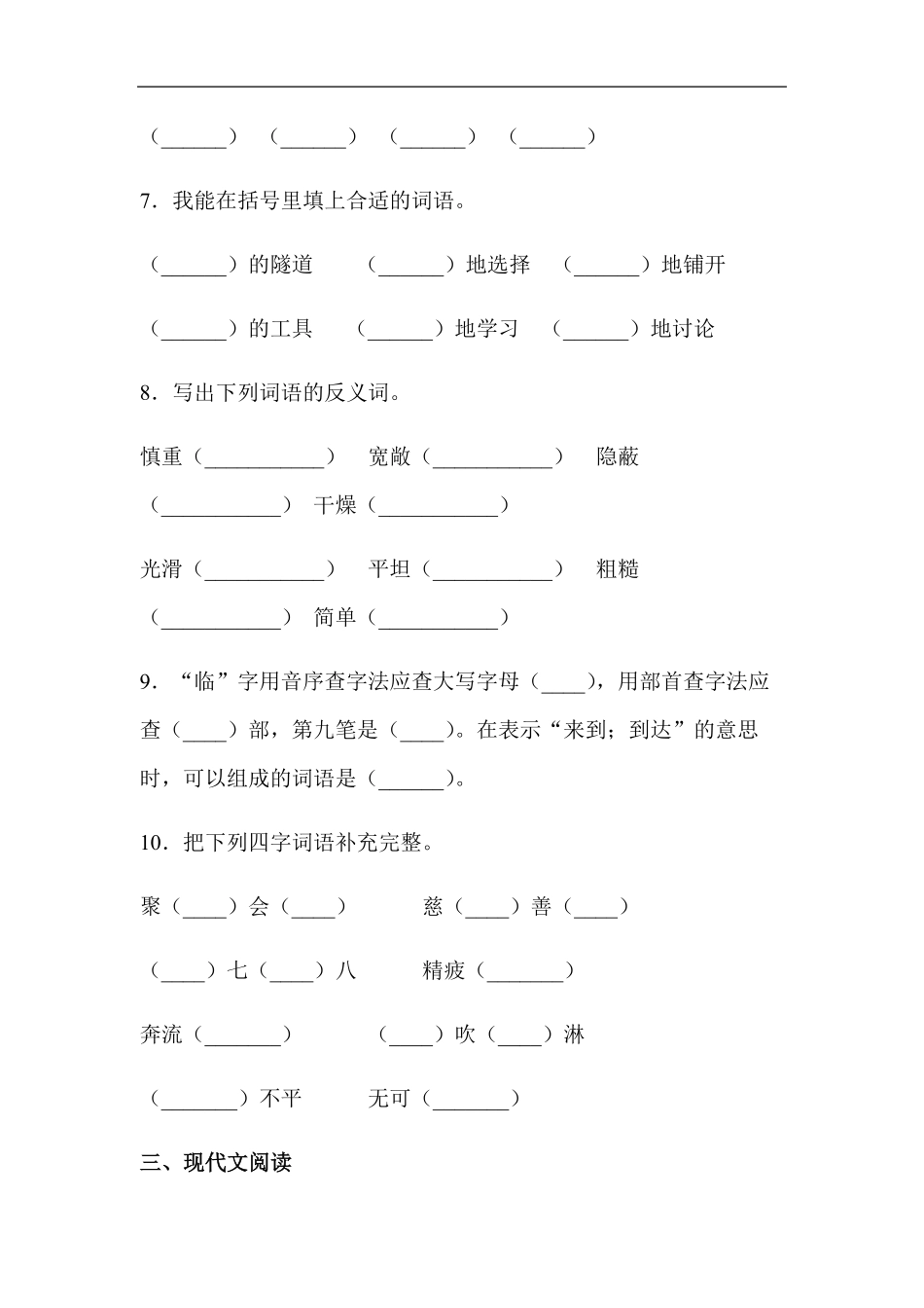 四年级上册语文部编版课时练蟋蟀的住宅-试卷配答案.pdf_第3页