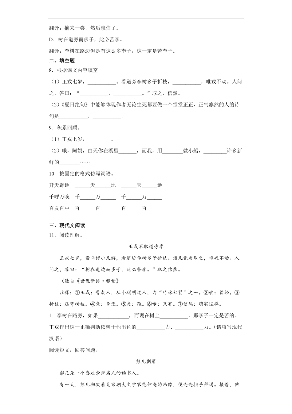 四年级上册语文部编版课时练王戎不取道旁李-试卷配答案.pdf_第2页