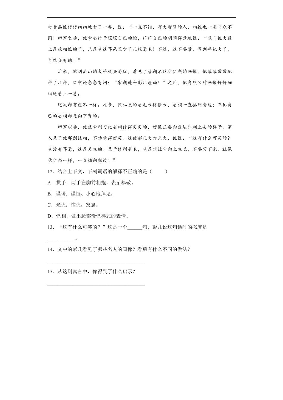 四年级上册语文部编版课时练王戎不取道旁李-试卷配答案.pdf_第3页