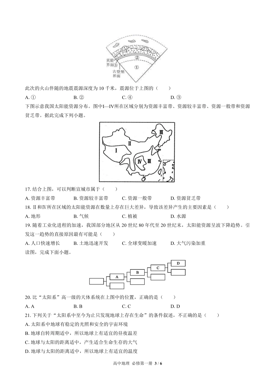 鲁教版2017课标高中地理必修第一册第一单元测试试卷-含答案02.pdf_第3页