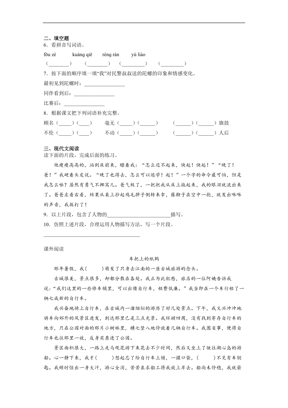 四年级上册语文部编版课时练陀螺-试卷配答案1.pdf_第2页