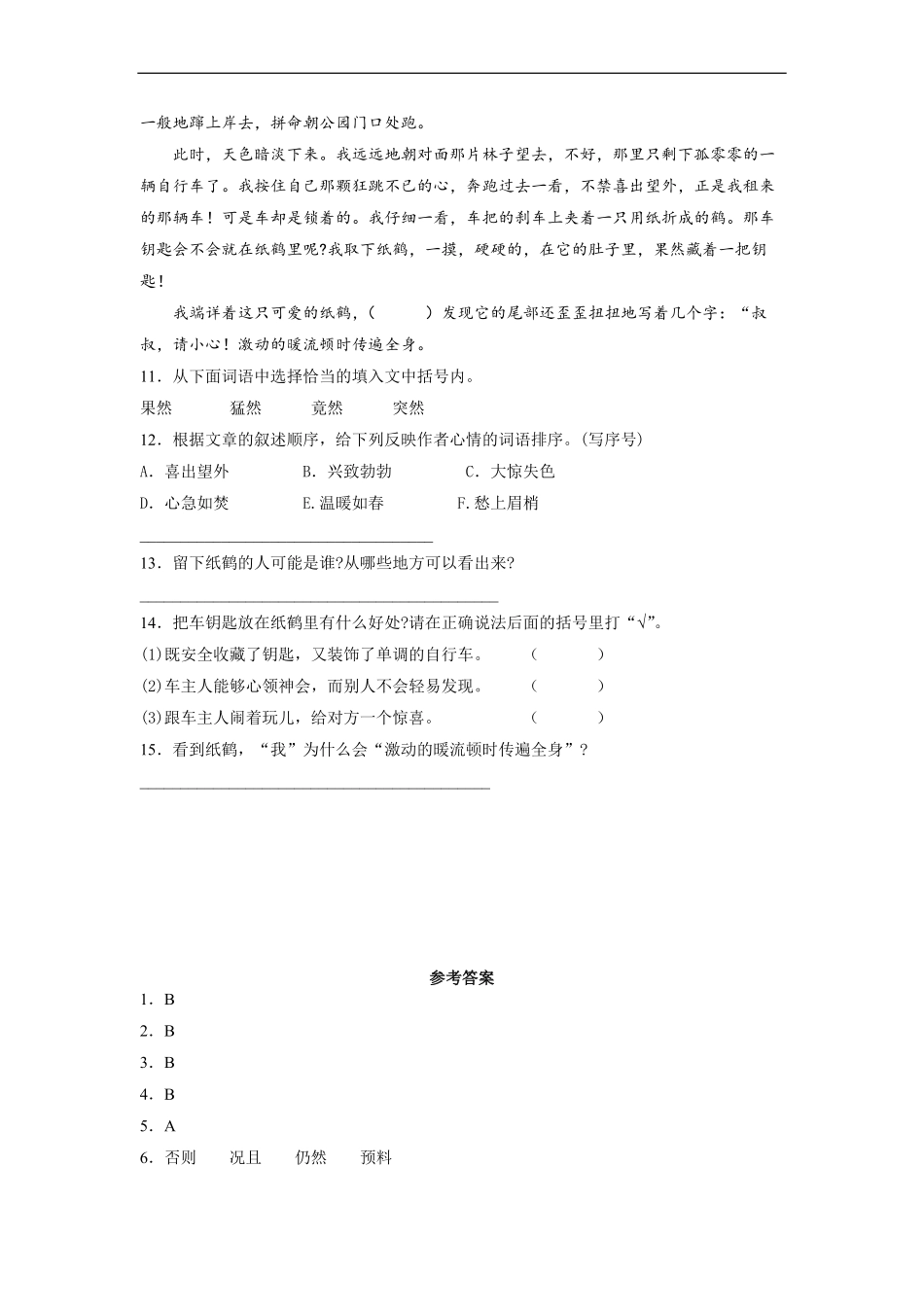 四年级上册语文部编版课时练陀螺-试卷配答案1.pdf_第3页