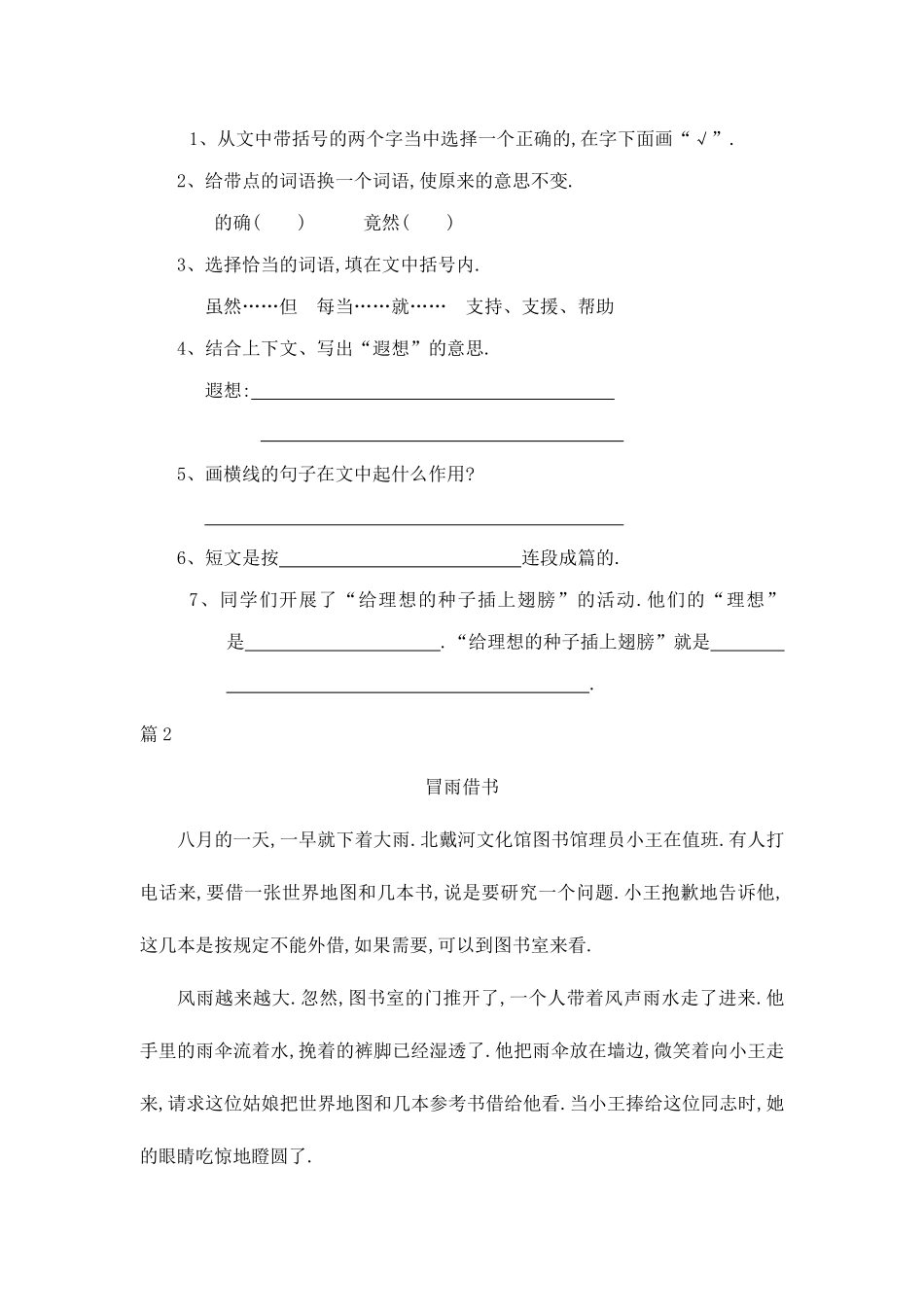 六年级语文阅读训练题26篇.pdf_第2页
