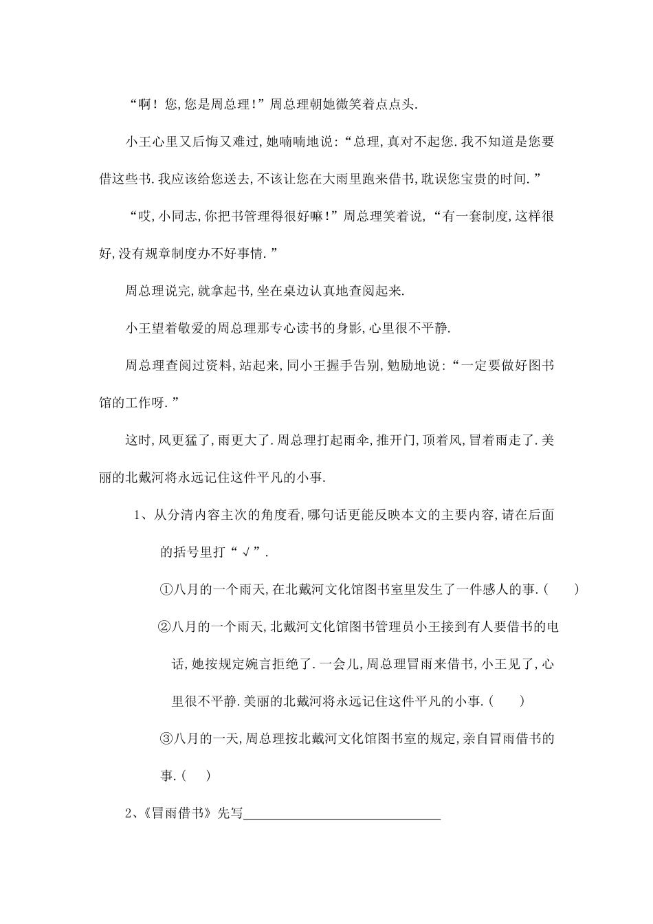 六年级语文阅读训练题26篇.pdf_第3页