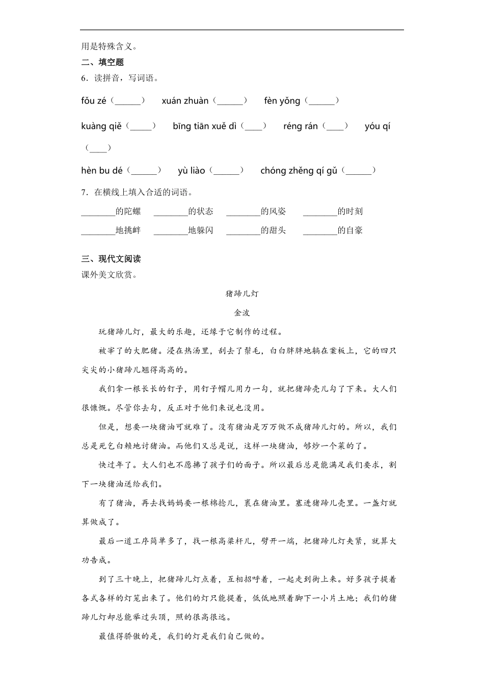 四年级上册语文部编版课时练陀螺-试卷配答案.pdf_第2页