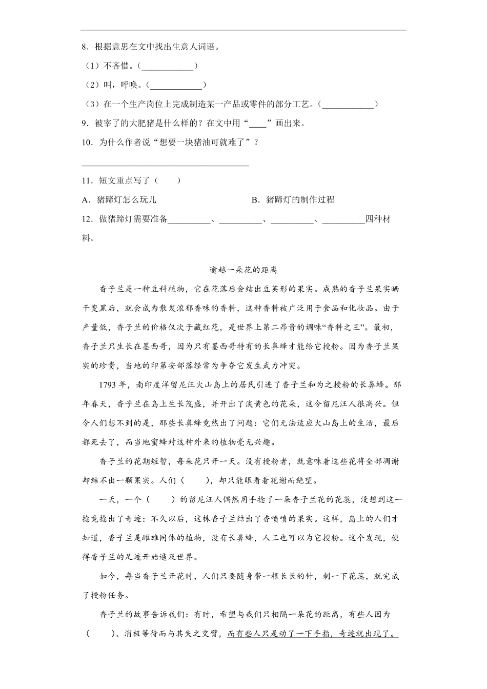 四年级上册语文部编版课时练陀螺-试卷配答案.pdf_第3页