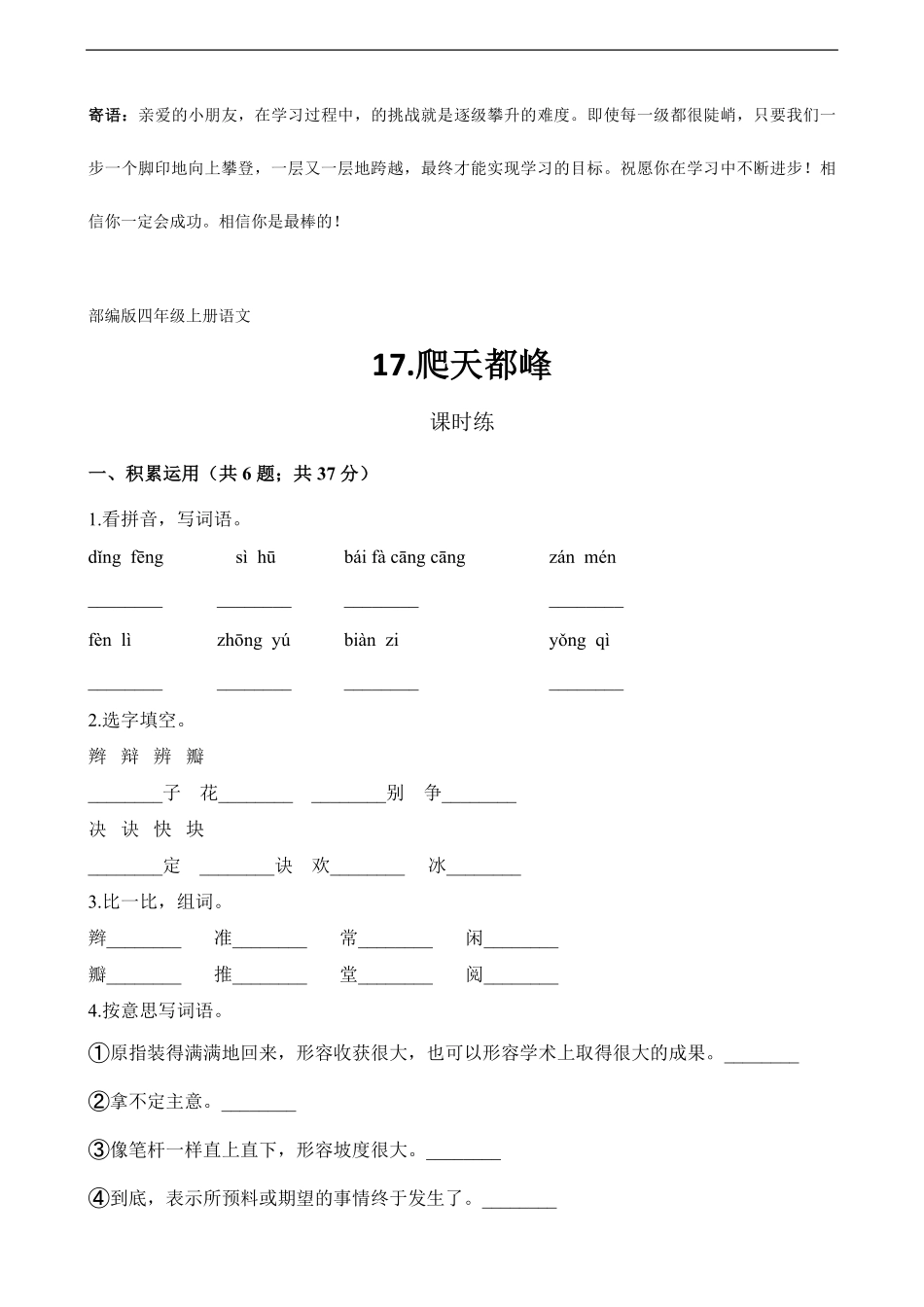 四年级上册语文部编版课时练爬天都峰-试卷配答案1.pdf_第1页