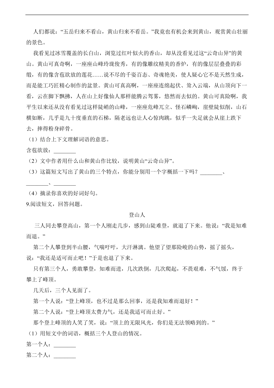 四年级上册语文部编版课时练爬天都峰-试卷配答案1.pdf_第3页