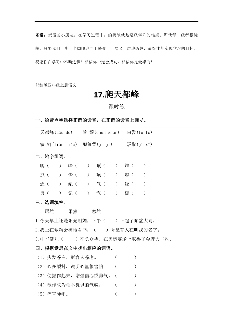 四年级上册语文部编版课时练爬天都峰-试卷配答案.pdf_第1页