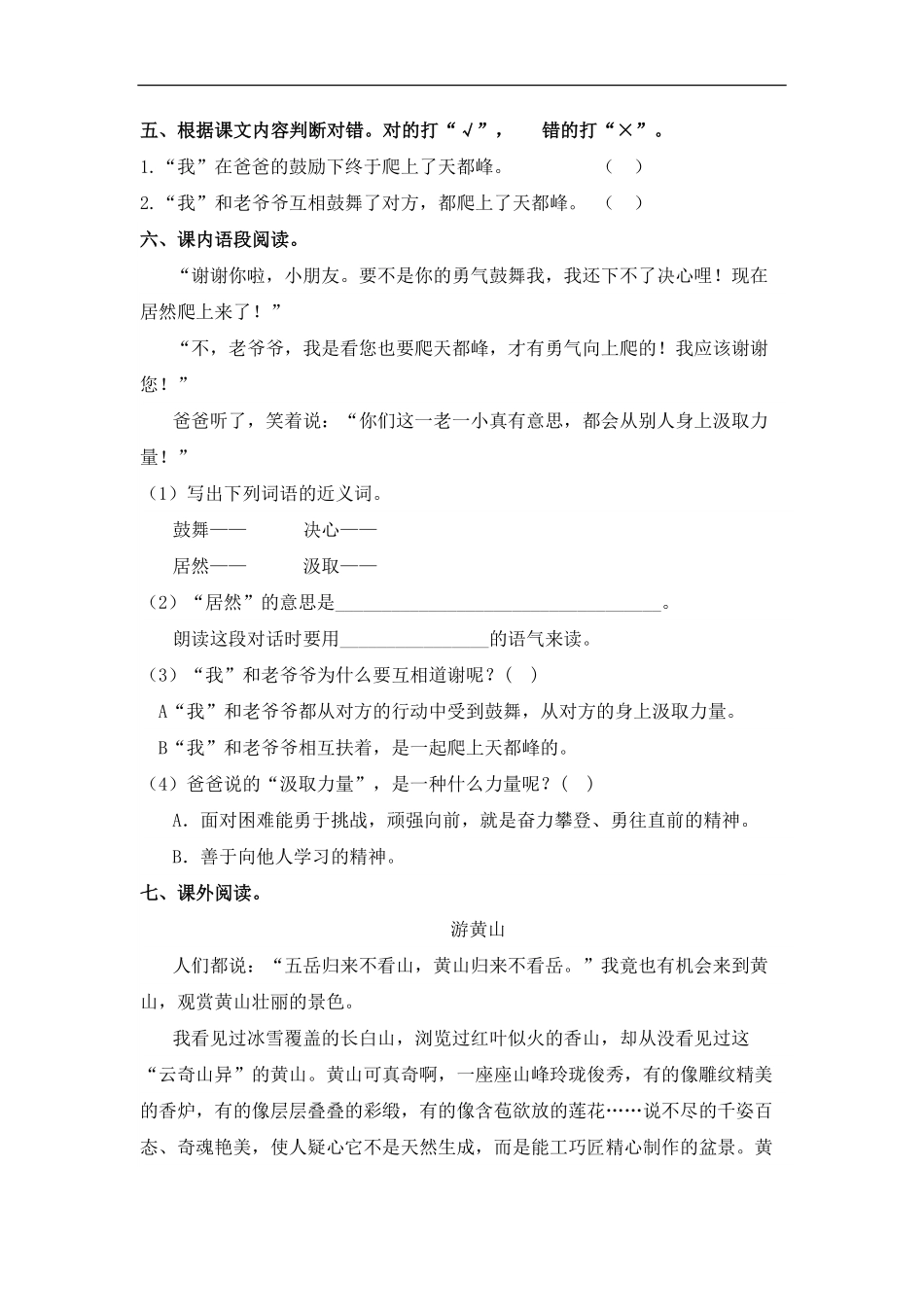 四年级上册语文部编版课时练爬天都峰-试卷配答案.pdf_第2页