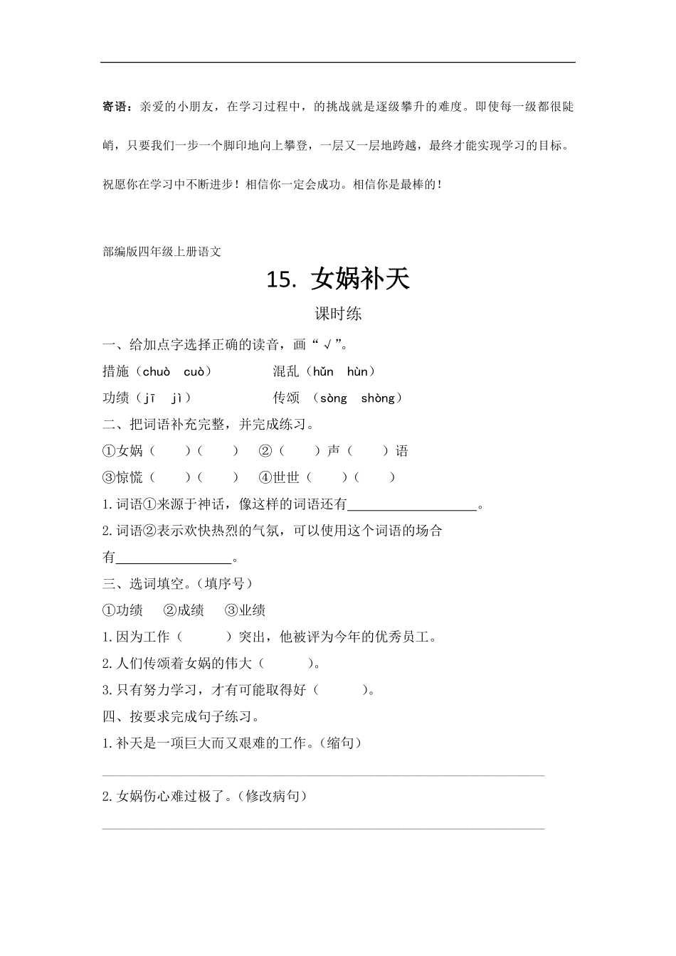 四年级上册语文部编版课时练女娲补天-试卷配答案.pdf_第1页
