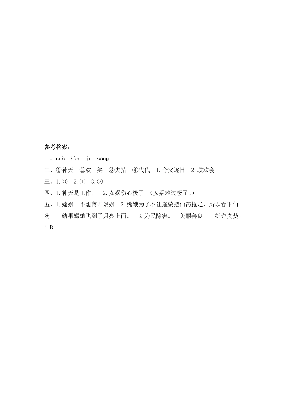 四年级上册语文部编版课时练女娲补天-试卷配答案.pdf_第3页