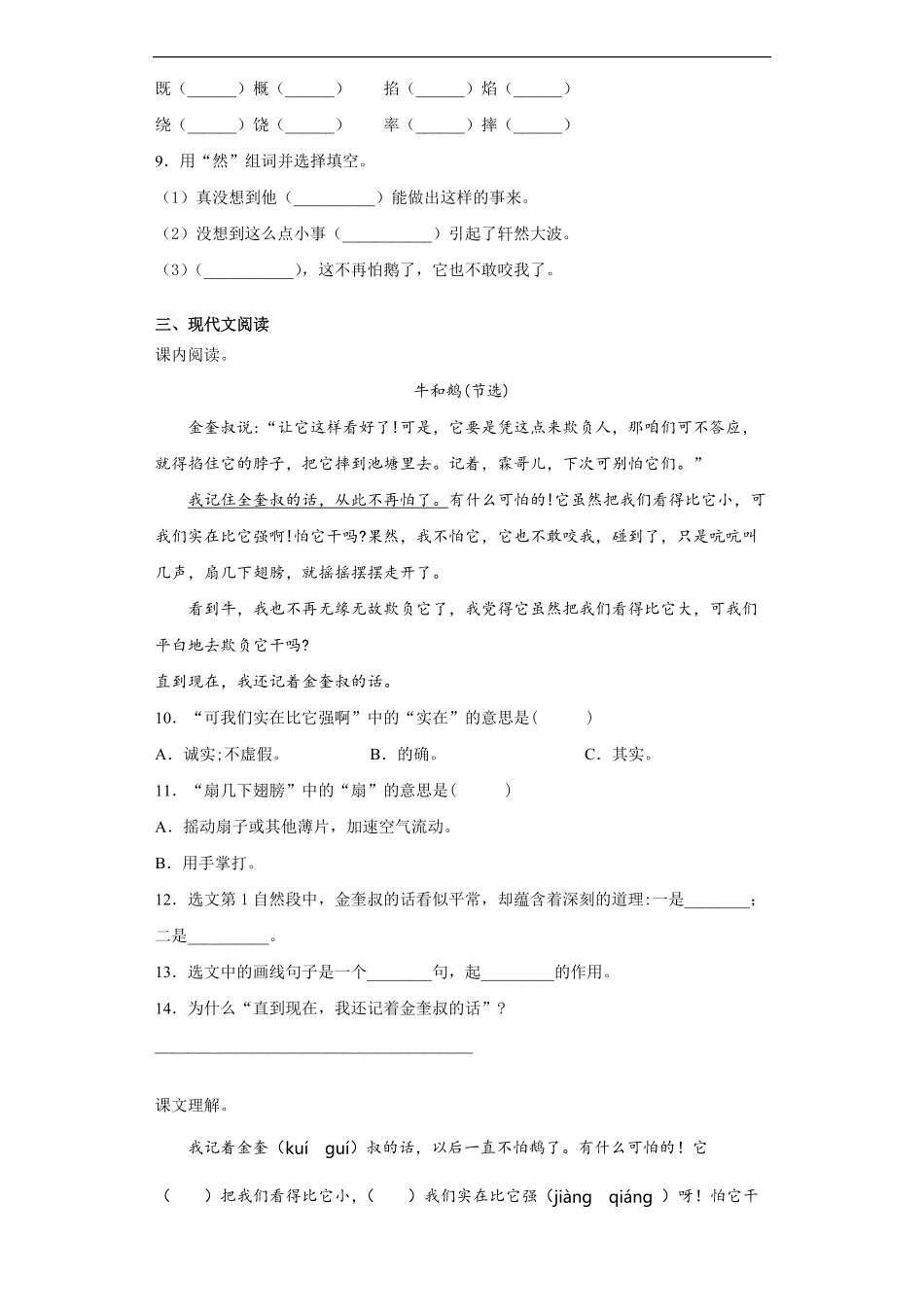 四年级上册语文部编版课时练牛和鹅-试卷配答案2.pdf_第2页