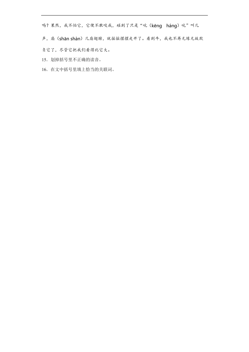 四年级上册语文部编版课时练牛和鹅-试卷配答案2.pdf_第3页