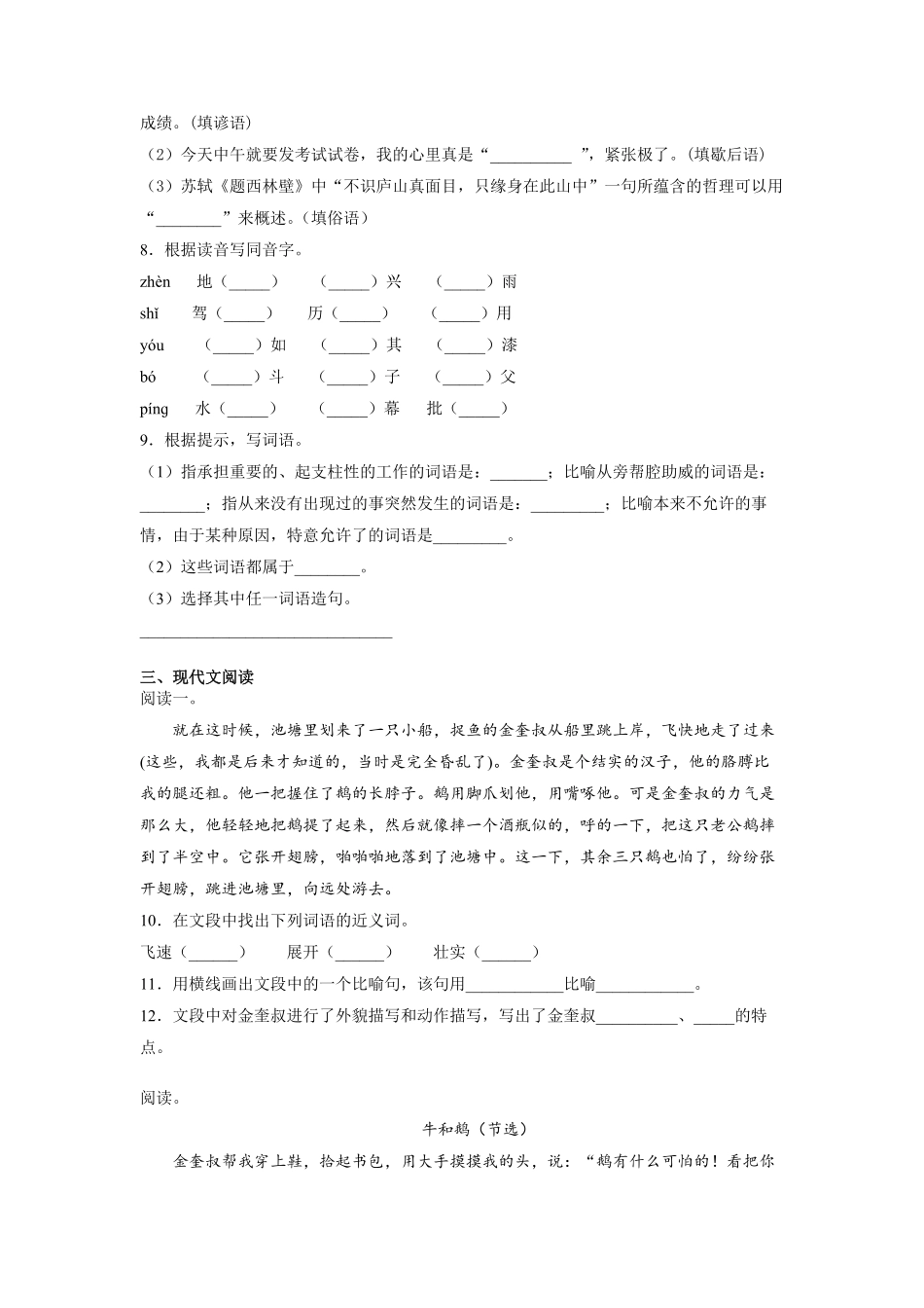 四年级上册语文部编版课时练牛和鹅-试卷配答案1.pdf_第2页