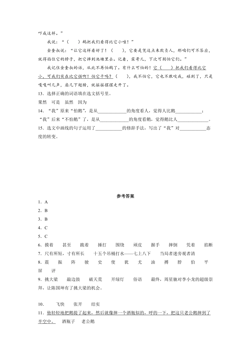 四年级上册语文部编版课时练牛和鹅-试卷配答案1.pdf_第3页