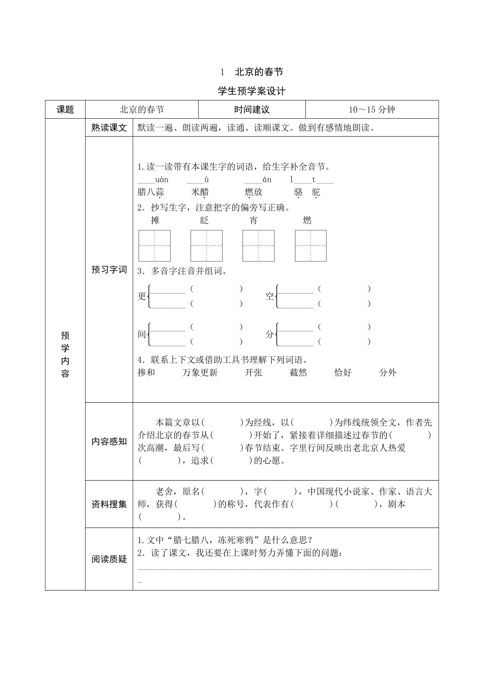 六年级语文下册《课前预习单》.pdf_第1页