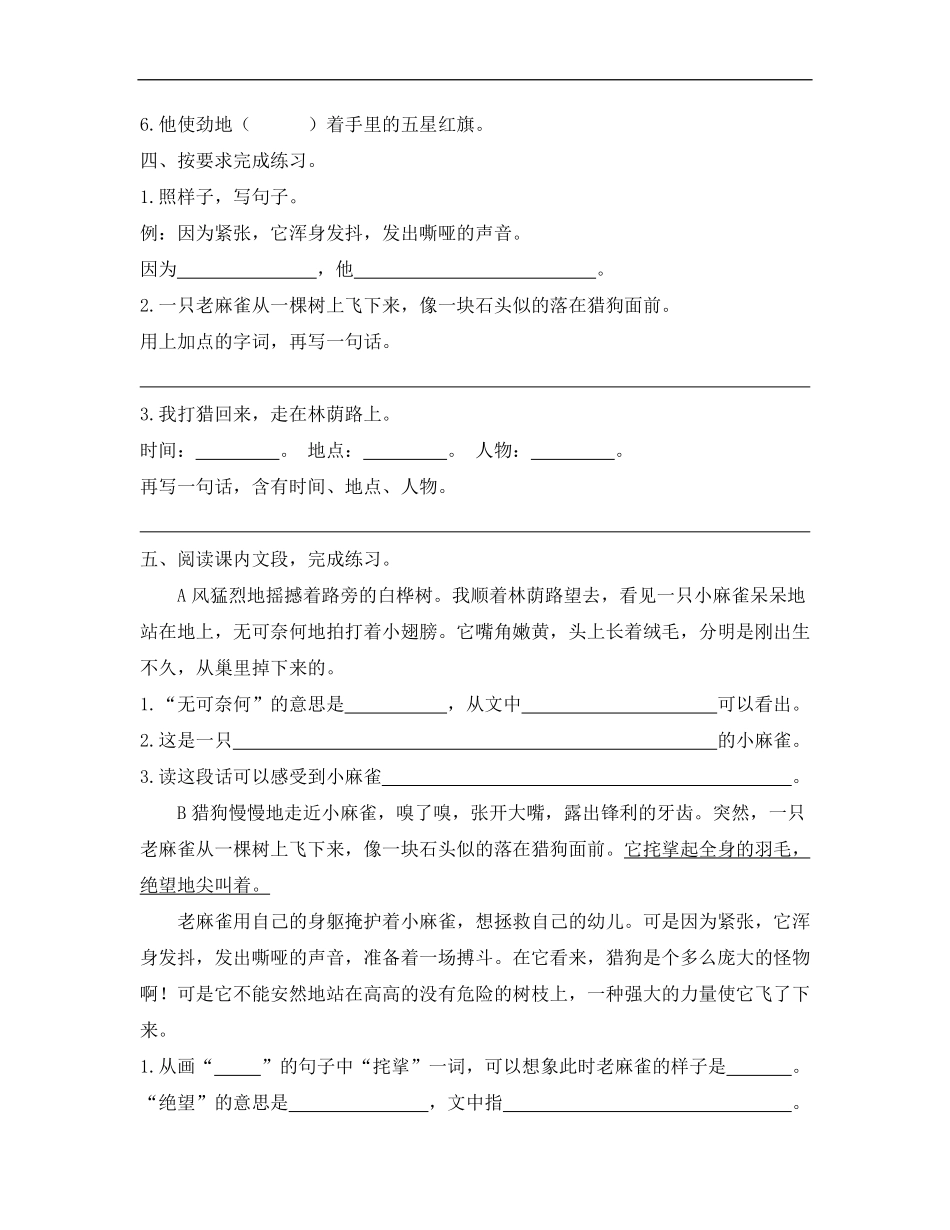 四年级上册语文部编版课时练麻雀-试卷配答案.pdf_第2页