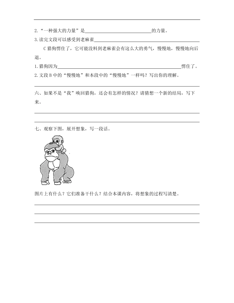 四年级上册语文部编版课时练麻雀-试卷配答案.pdf_第3页