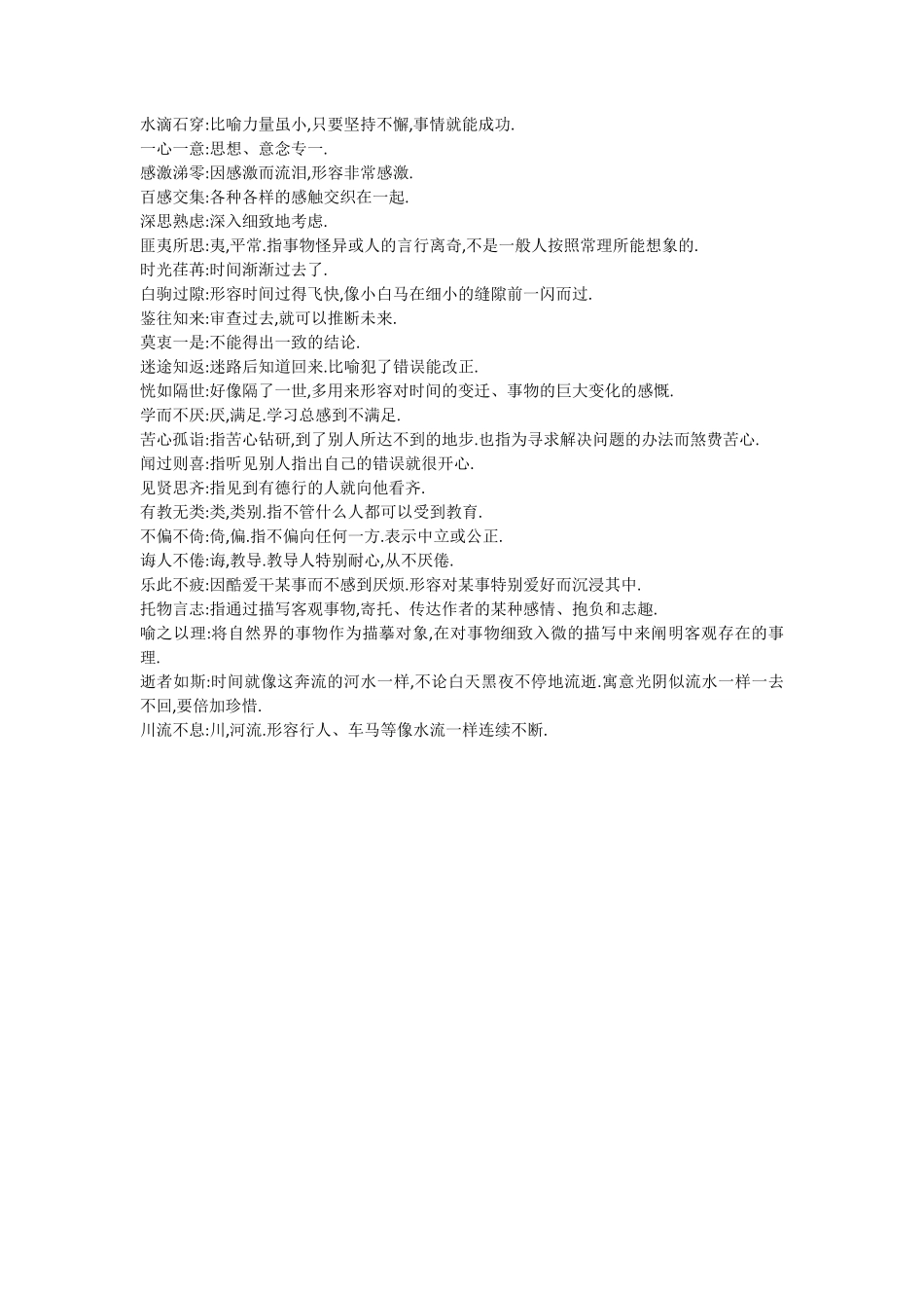 六年级语文课本中必须掌握的成语及解释.pdf_第2页