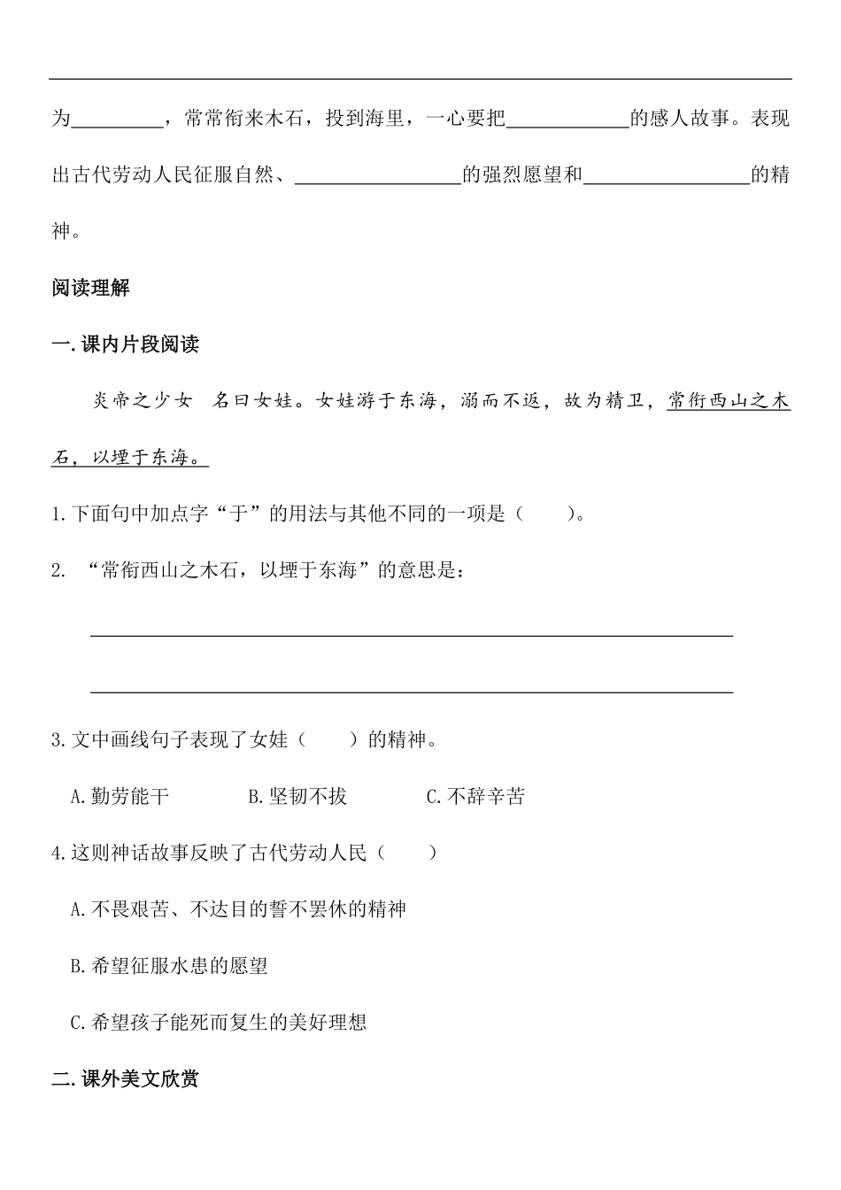四年级上册语文部编版课时练精卫填海-试卷配答案.pdf_第3页