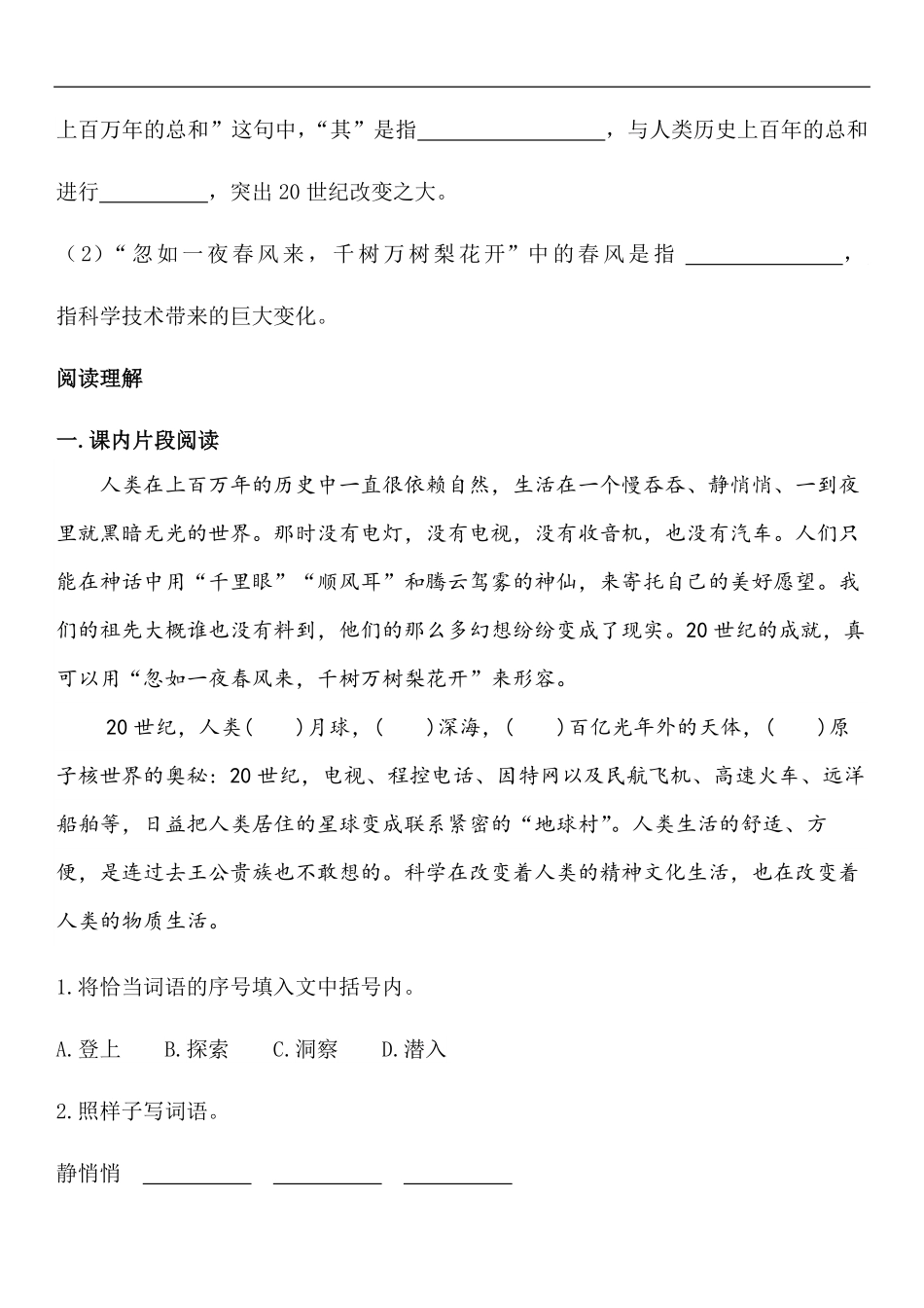 四年级上册语文部编版课时练呼风唤雨的世纪-试卷配答案1.pdf_第3页