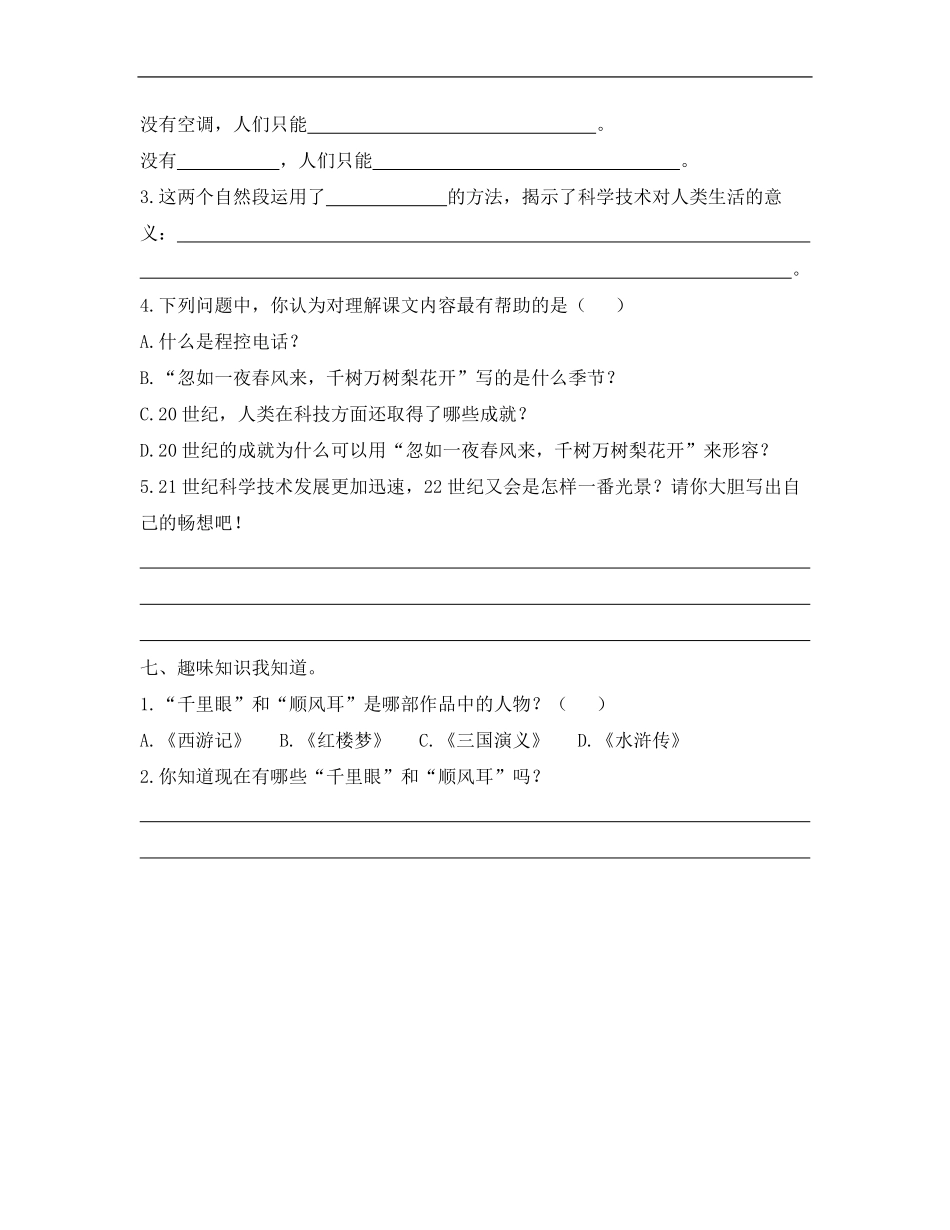 四年级上册语文部编版课时练呼风唤雨的世纪-试卷配答案.pdf_第3页