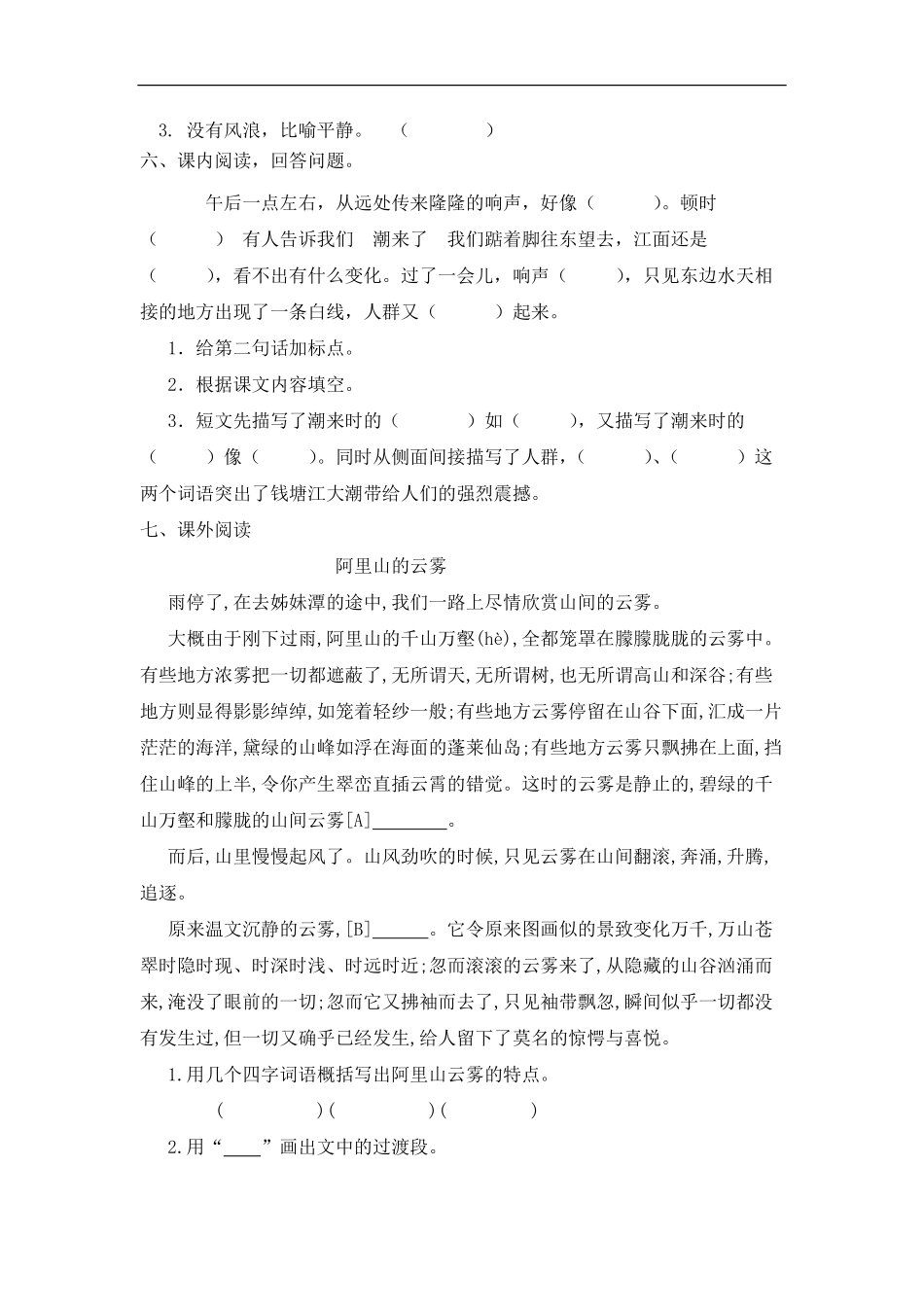四年级上册语文部编版课时练观潮-试卷配答案1.pdf_第2页