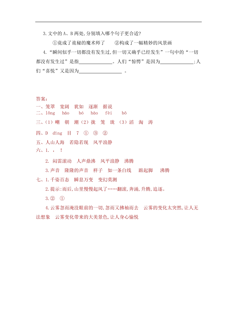 四年级上册语文部编版课时练观潮-试卷配答案1.pdf_第3页