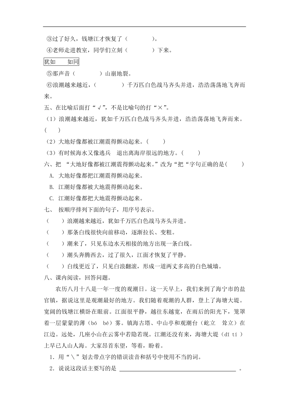 四年级上册语文部编版课时练观潮-试卷配答案2.pdf_第2页