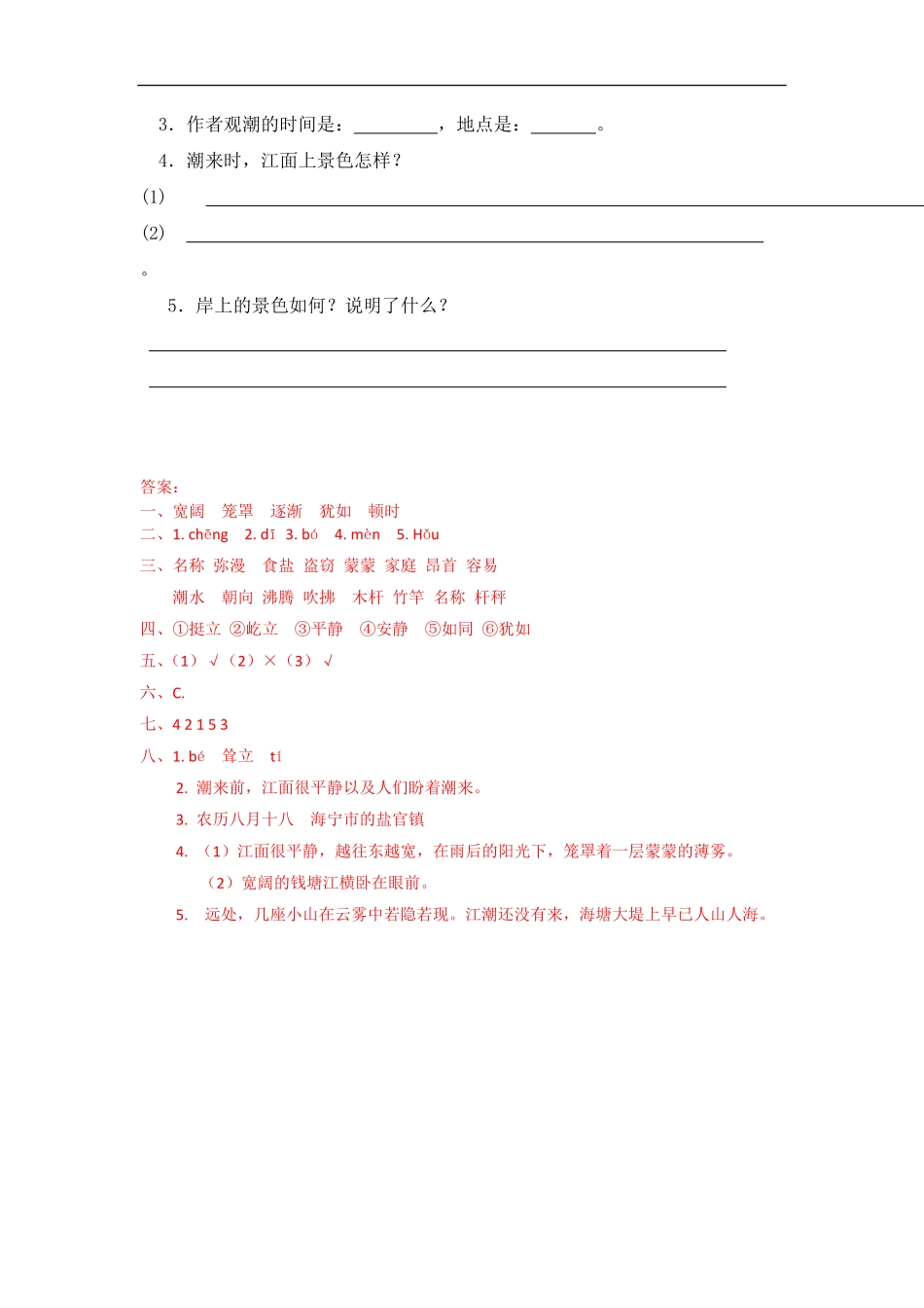 四年级上册语文部编版课时练观潮-试卷配答案2.pdf_第3页