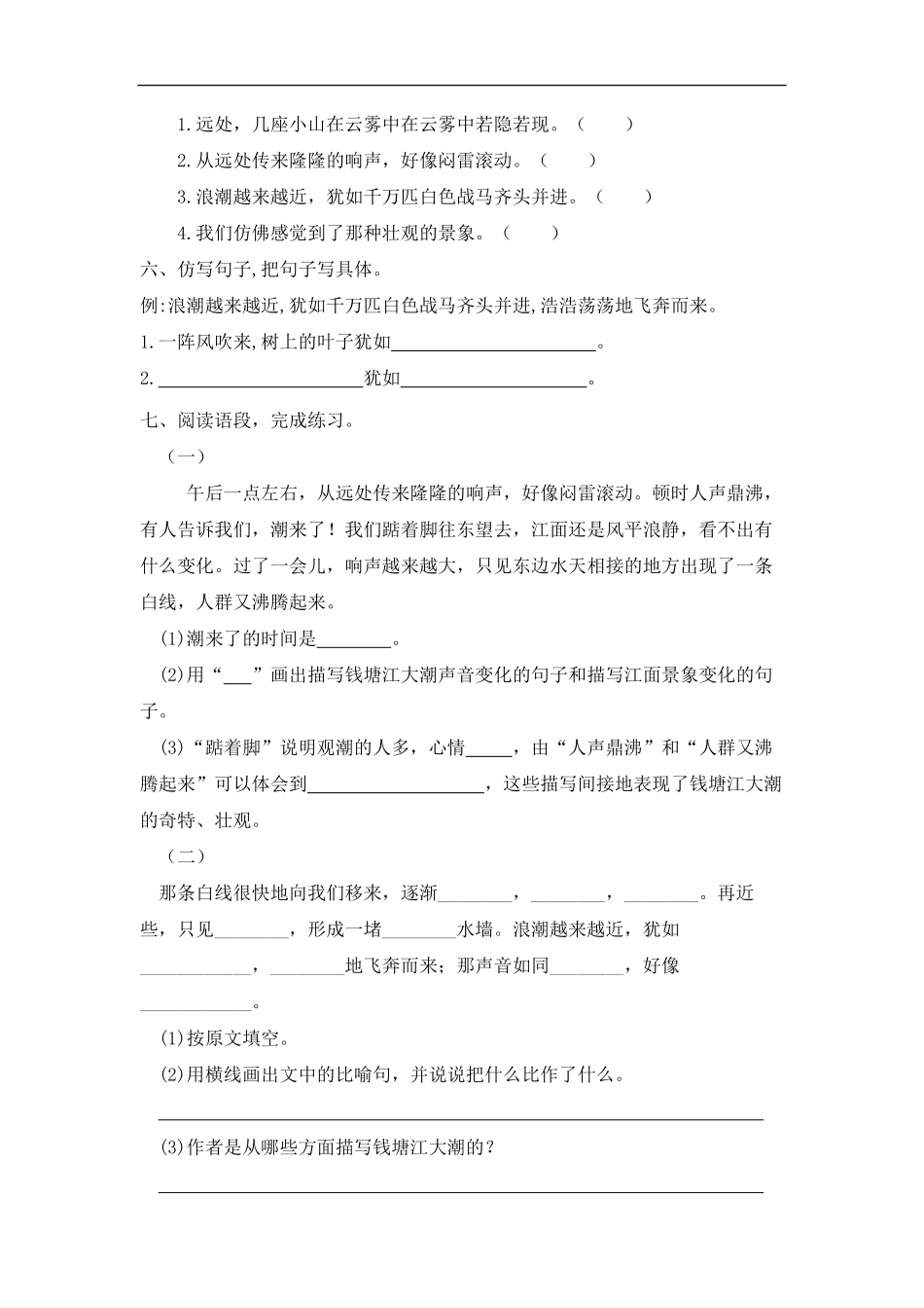 四年级上册语文部编版课时练观潮-试卷配答案.pdf_第2页