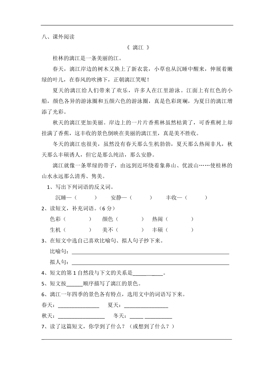 四年级上册语文部编版课时练观潮-试卷配答案.pdf_第3页