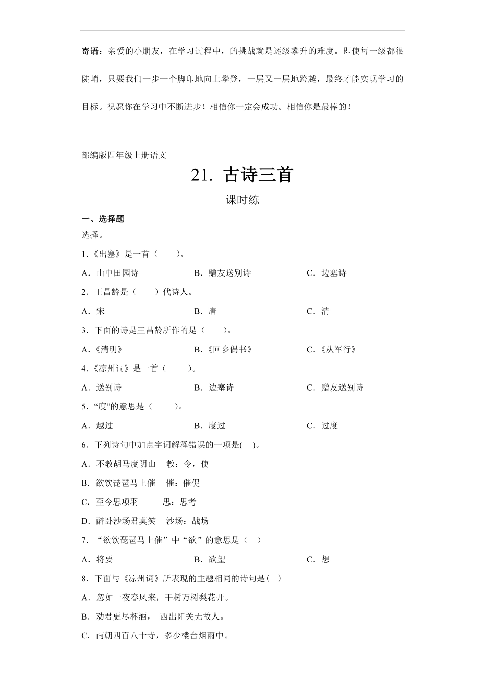 四年级上册语文部编版课时练古诗三首-试卷配答案2.pdf_第1页