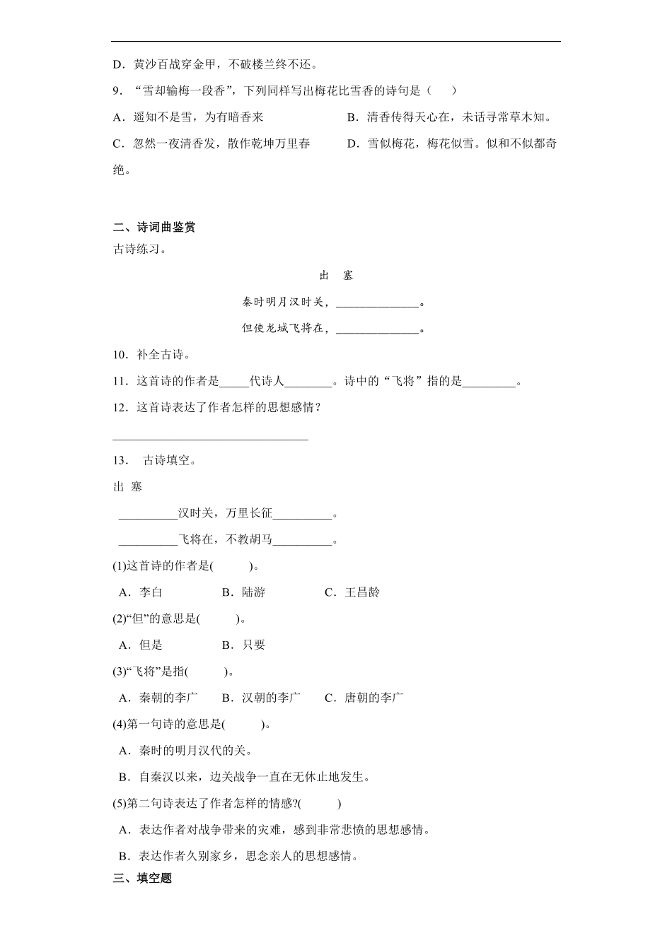 四年级上册语文部编版课时练古诗三首-试卷配答案2.pdf_第2页