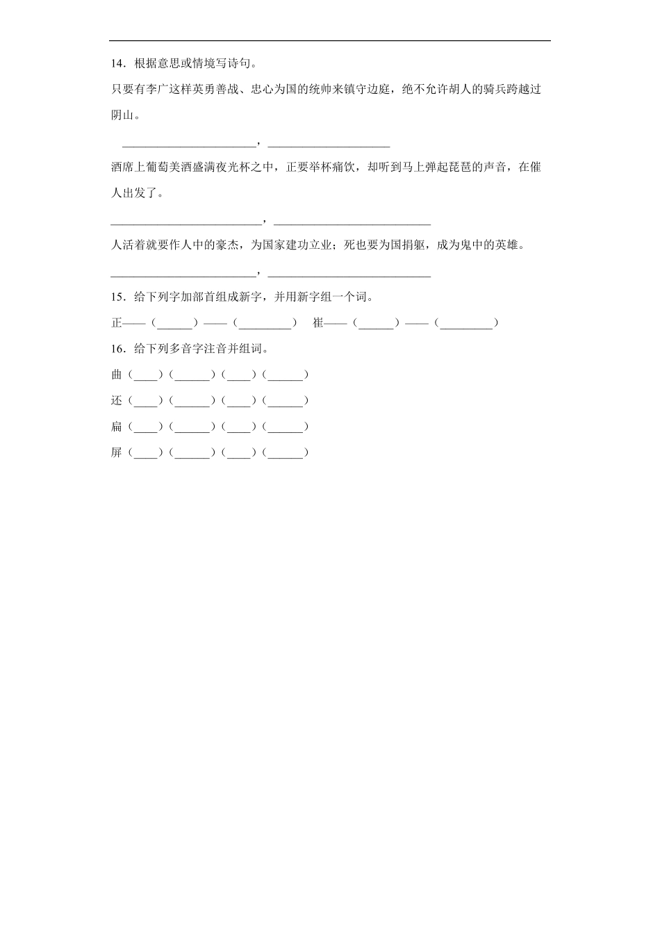 四年级上册语文部编版课时练古诗三首-试卷配答案2.pdf_第3页