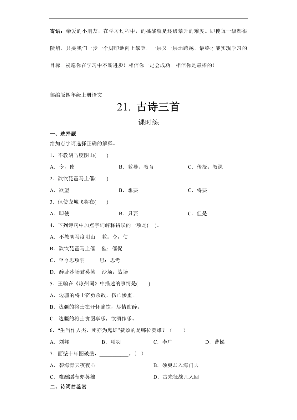 四年级上册语文部编版课时练古诗三首-试卷配答案1.pdf_第1页