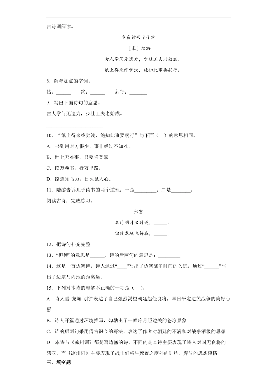 四年级上册语文部编版课时练古诗三首-试卷配答案1.pdf_第2页