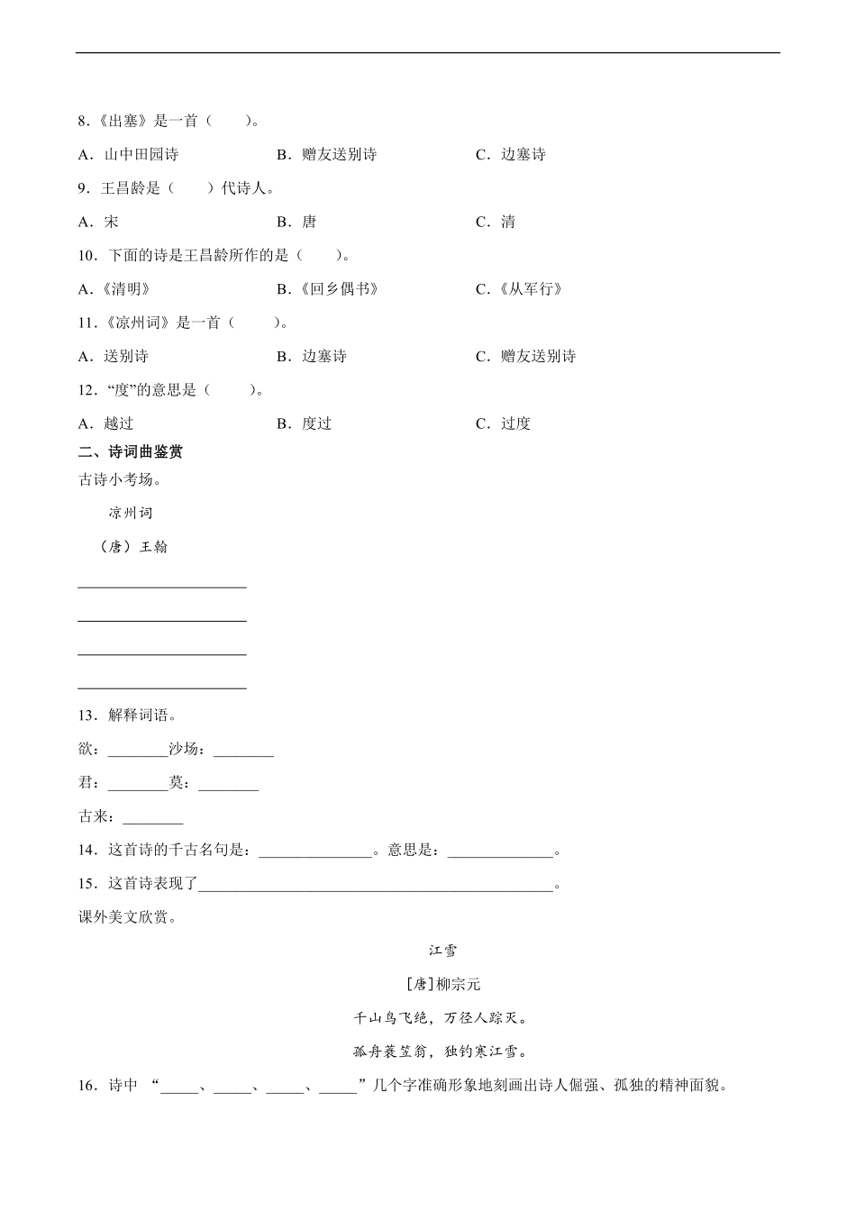 四年级上册语文部编版课时练古诗三首-试卷配答案.pdf_第2页